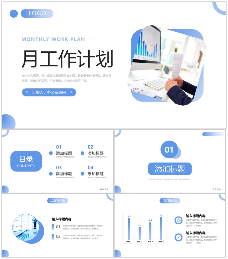蓝色商务月工作计划公司员工述职报告PPT模板