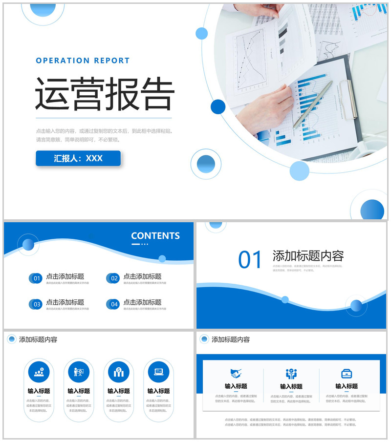蓝色商务运营报告企业项目工作汇报PPT模板
