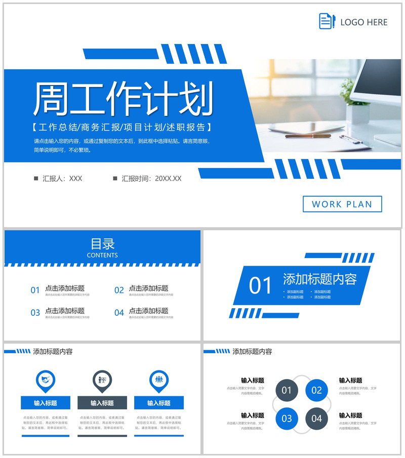 蓝色商务周工作计划个人述职报告演讲PPT模板