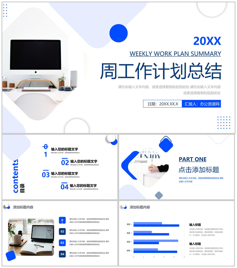蓝色商务周工作计划总结述职报告PPT模板