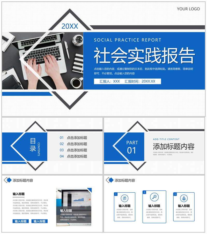 蓝色社会实践报告大学生实习成果展示PPT模板