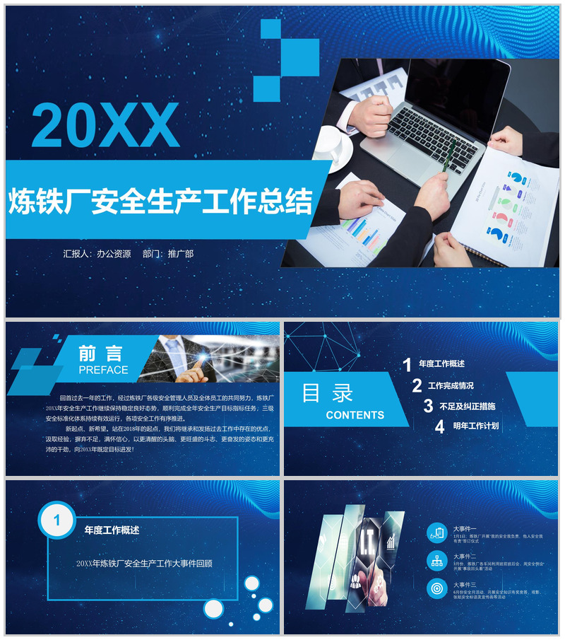 蓝色时尚大气钢铁企业年度工作总结PPT模板