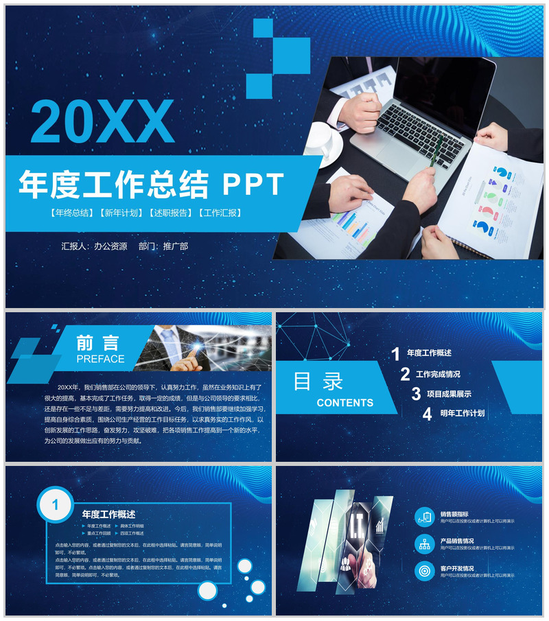 蓝色时尚大气商务风年终工作总结汇报PPT模板