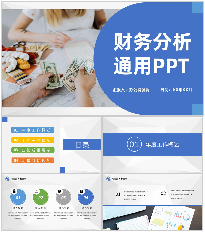 蓝色实用经典风格公司企业财务分析汇报PPT模板