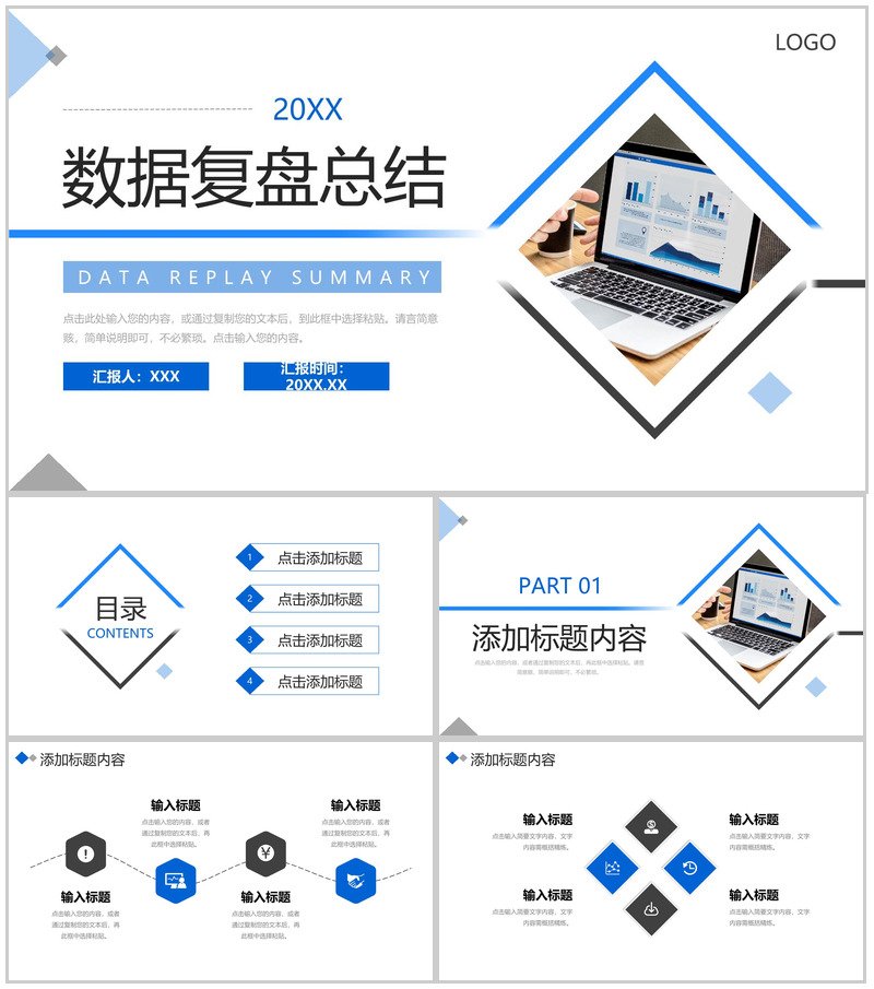 蓝色数据复盘总结项目实施进度汇报PPT模板