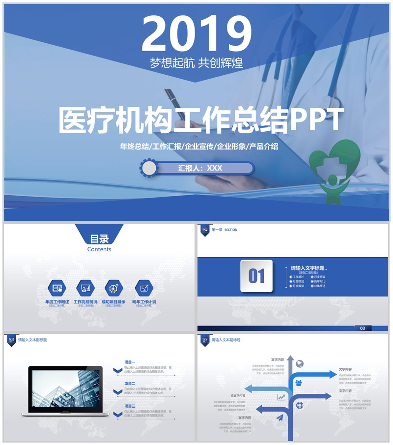 蓝色水彩医疗医学医院机构工作总结PPT模板
