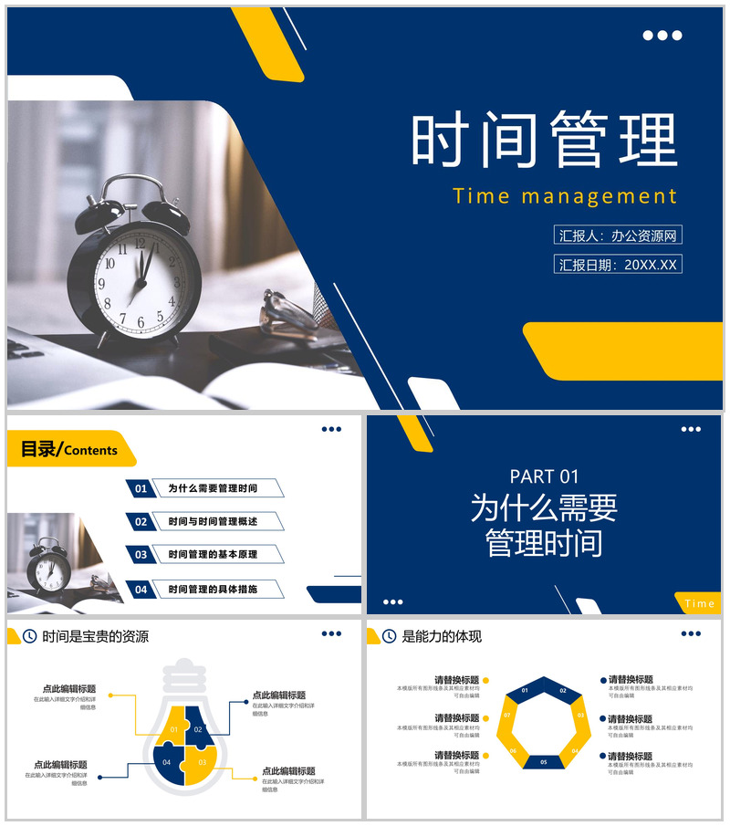蓝色微立体时间管理技巧企业培训工作总结PPT模板