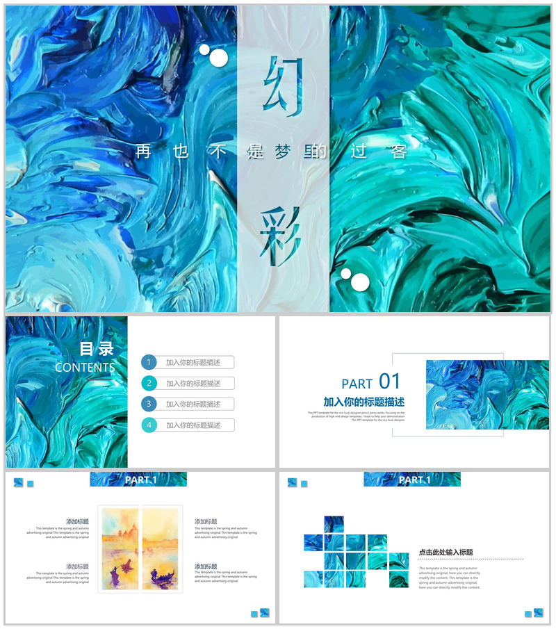 蓝色油画风格商务合作通用PPT模板