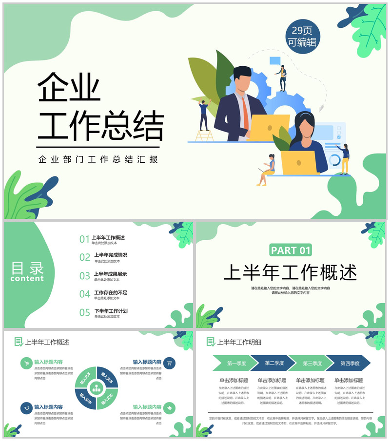 蓝色圆球背景述职报告PPT模板