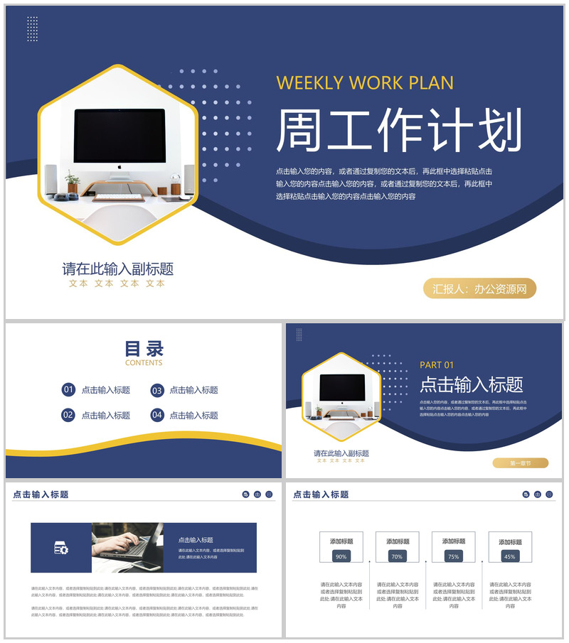 蓝色周工作计划总结情况汇报PPT模板