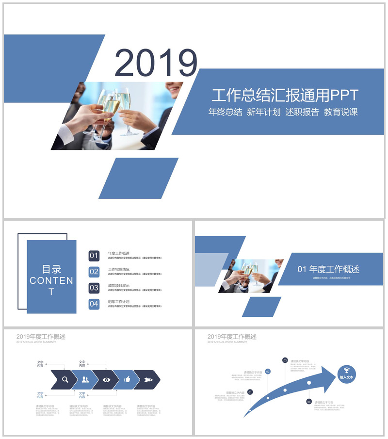 蓝紫色几何拼接职场工作总结汇报通用PPT模板