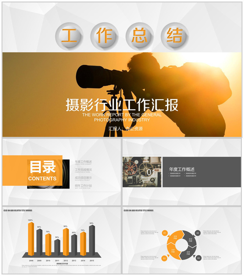 浪漫唯美摄影摄像行业展示汇报PPT模板