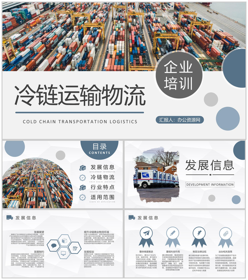 冷链运输物流内容培训总结外贸运输工作流程汇报PPT模板