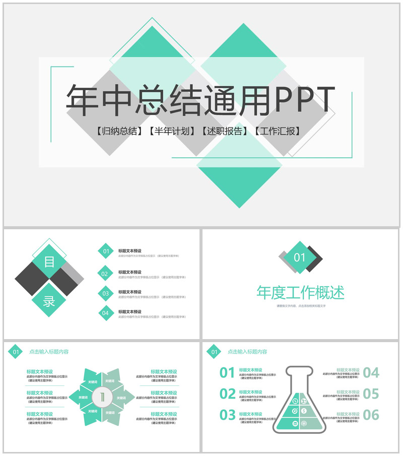 立体几何设计年中总结通用PPT模板