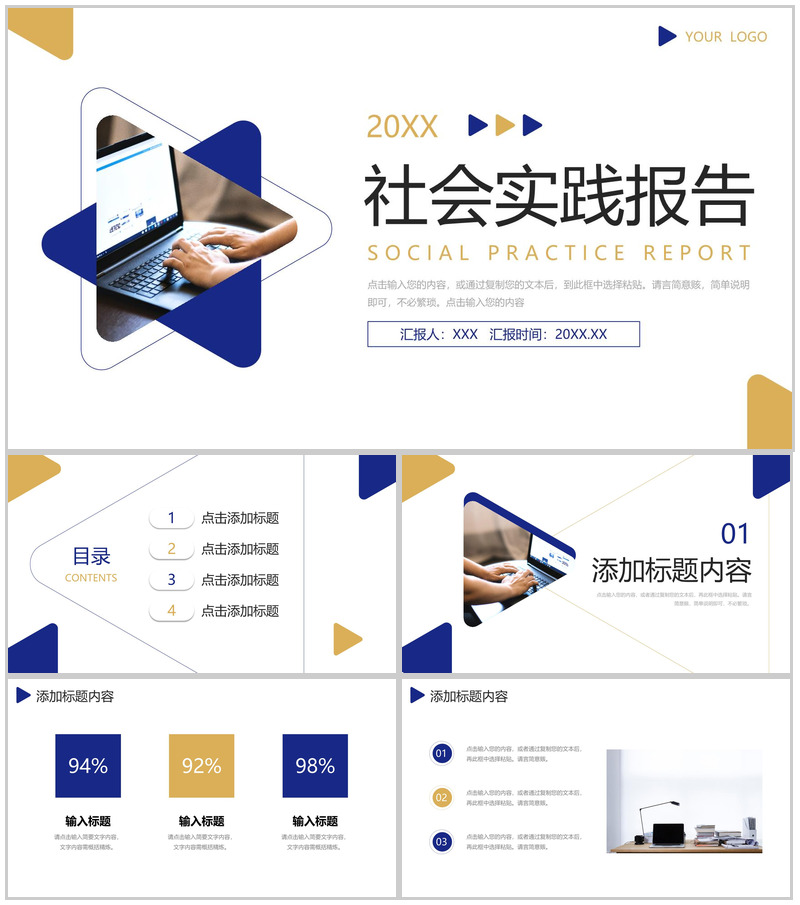 立体简约社会实践报告实习生工作总结PPT模板
