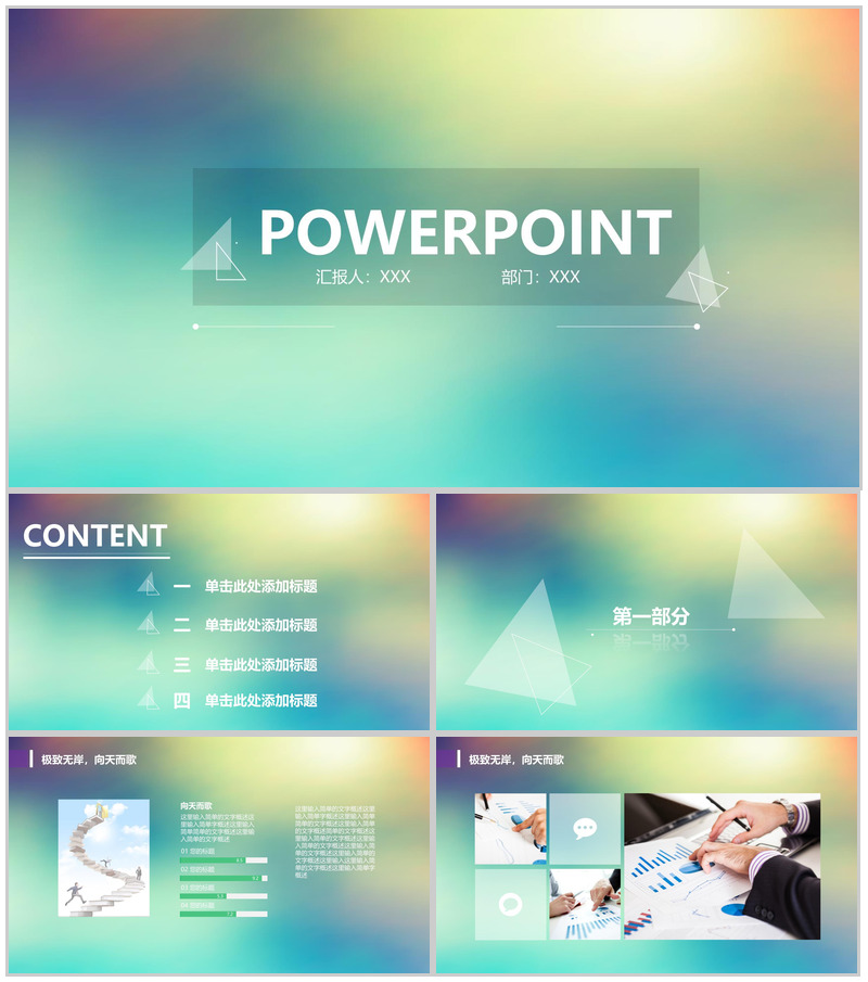 绿色办公商务专用企业PPT模板