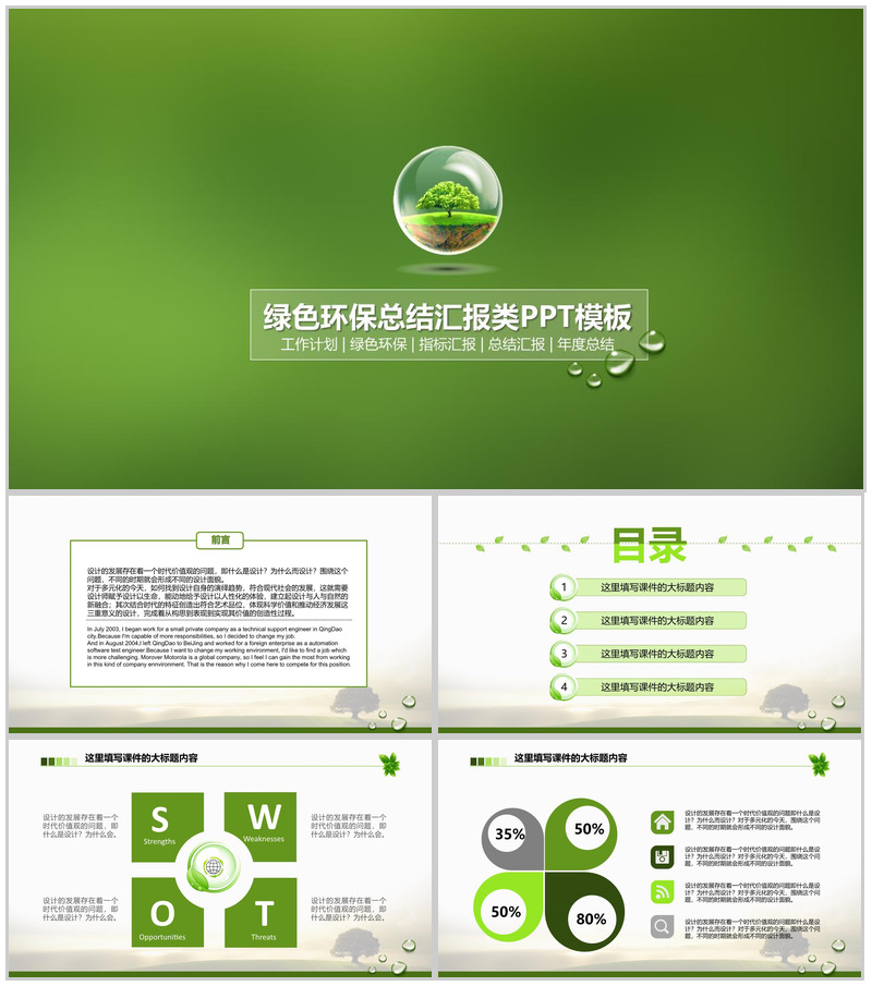 绿色大气环保类年终工作总结计划汇报PPT模板