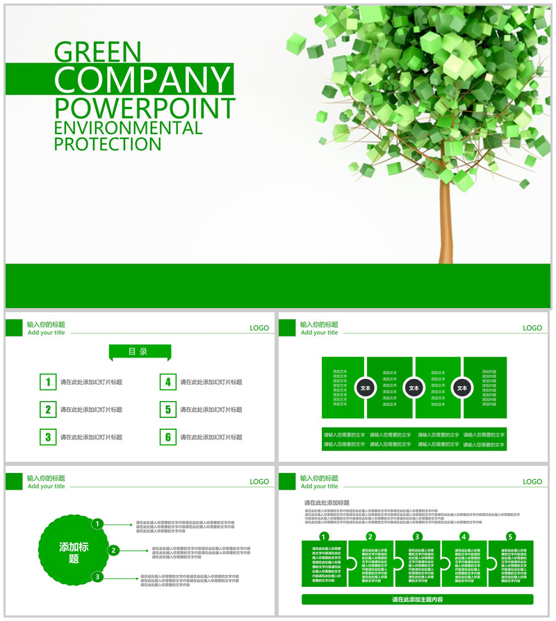 绿色环保简洁总结汇报PPT模板