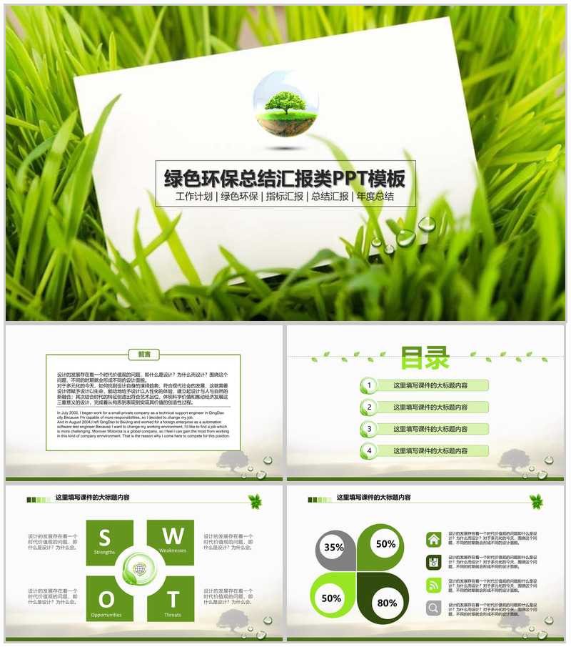 绿色环保总结汇报类PPT模板