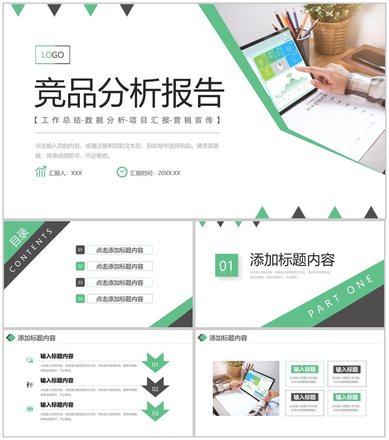 绿色简洁竞品分析报告营销工作总结PPT模板