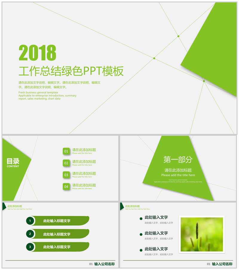 绿色简洁商务汇总报告通用PPT模板