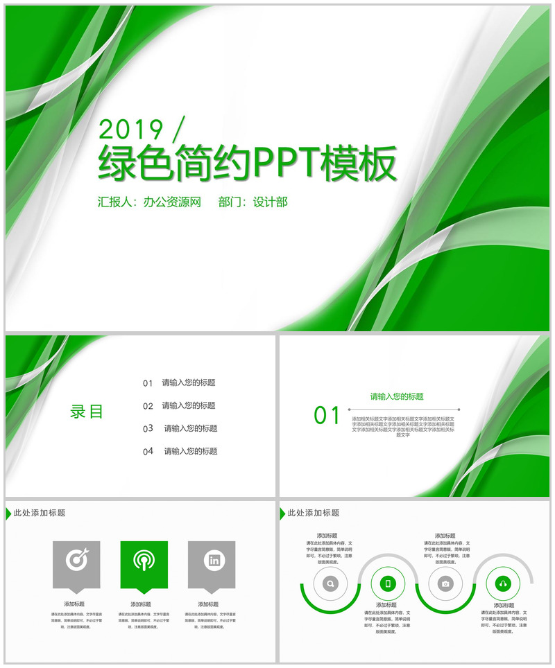 绿色简约商务工作计划述职报告PPT模板