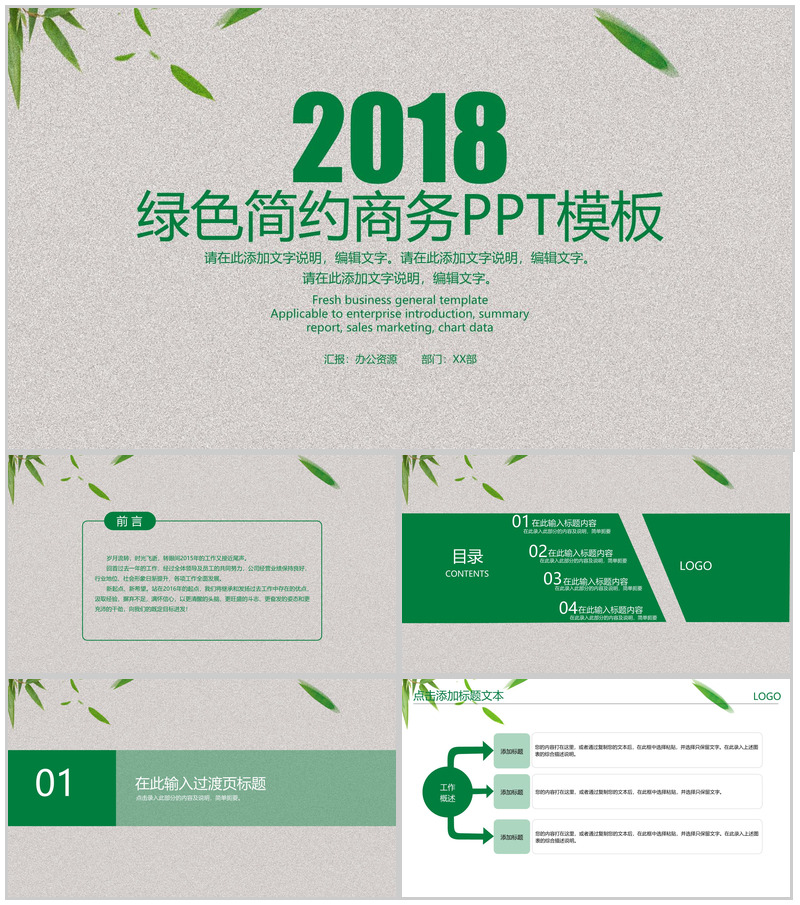 绿色简约商务述职报告个人工作总结PPT模板