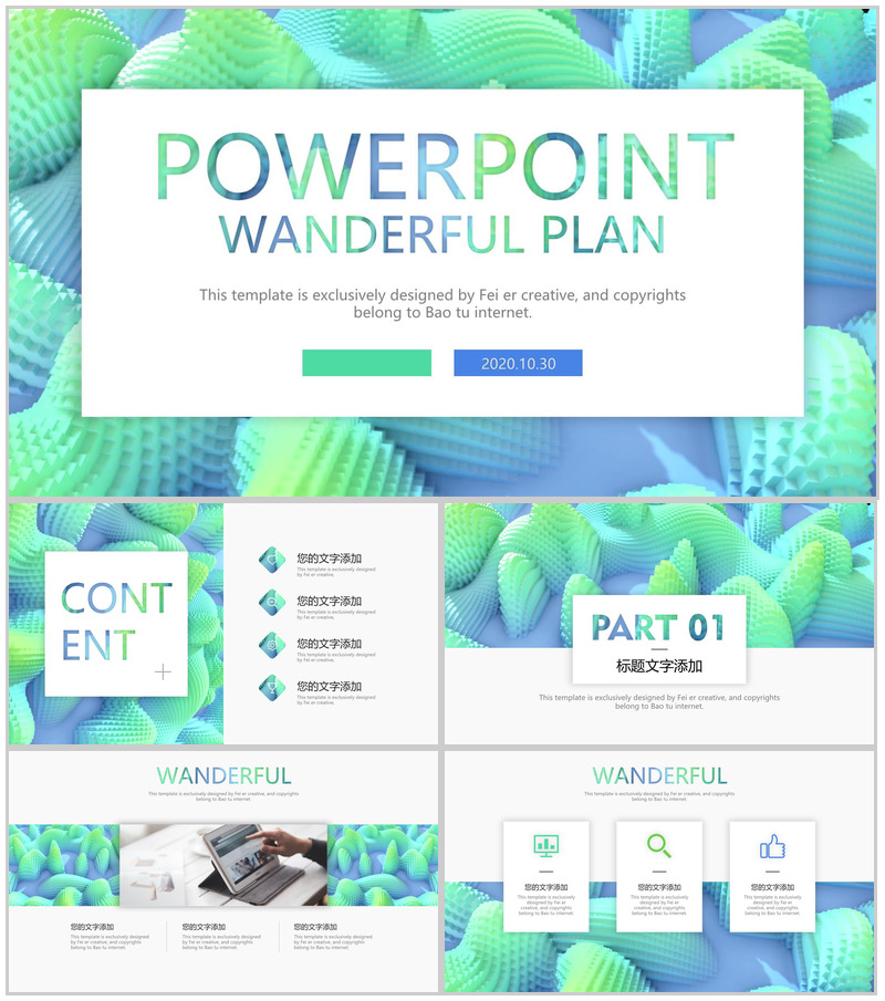 绿色简约商务通用PPT模板