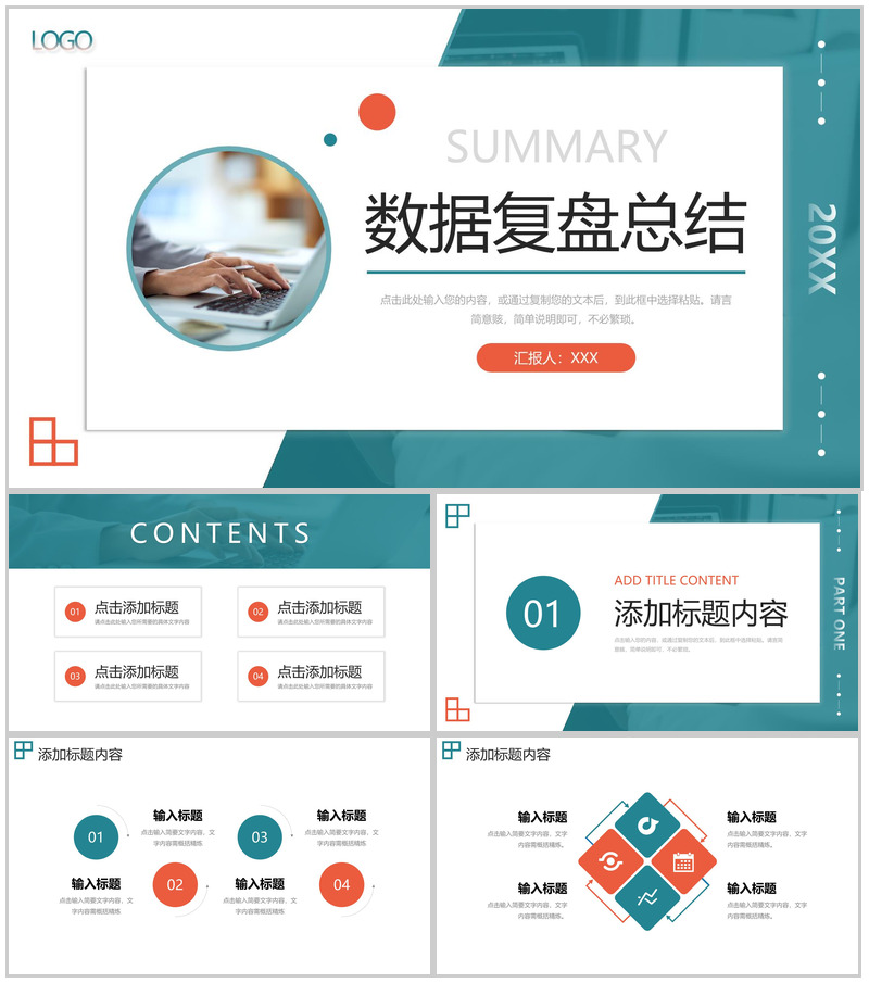 绿色简约数据复盘总结技术工作分析培训PPT模板