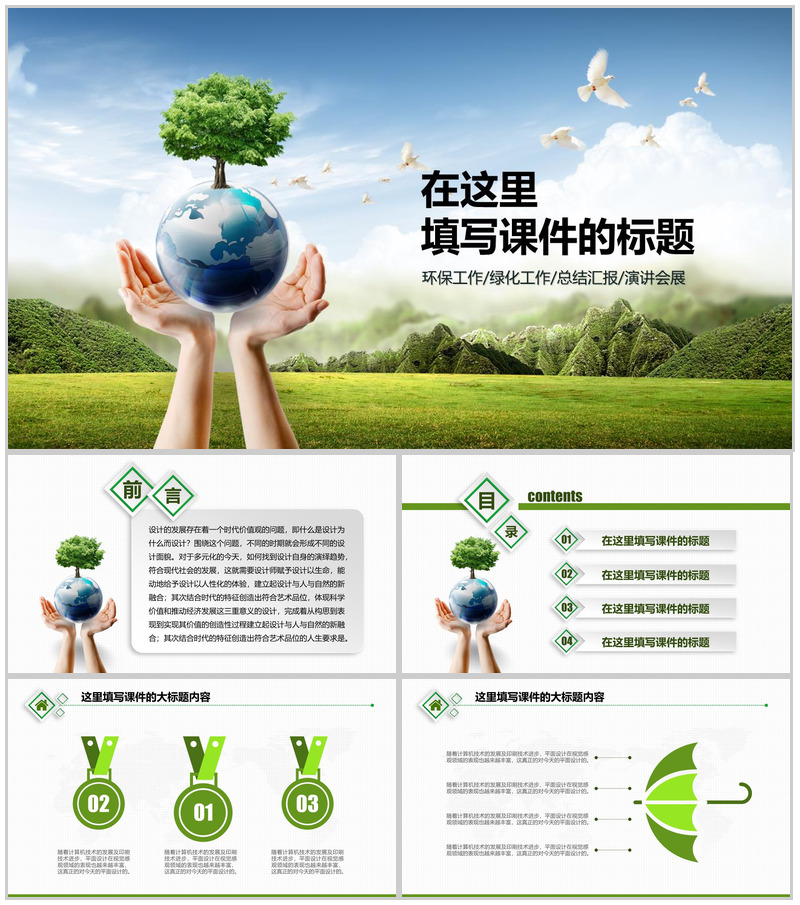 绿色节能环保工作总结汇报演讲PPT课件