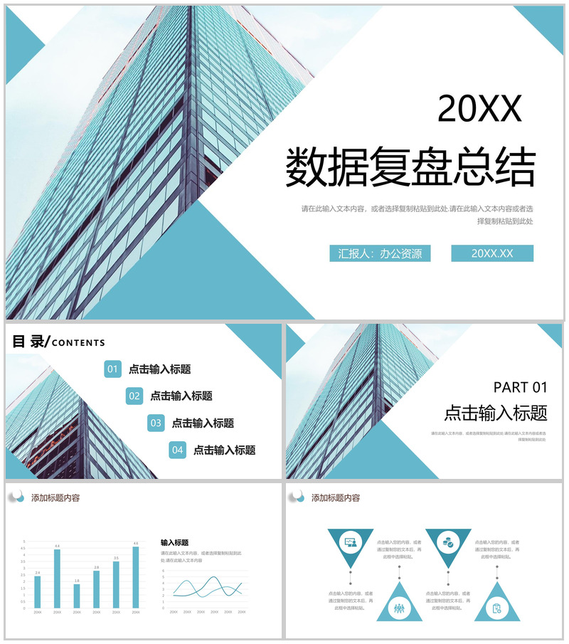 绿色企业商务营销策划活动数据复盘总结通用PPT模板
