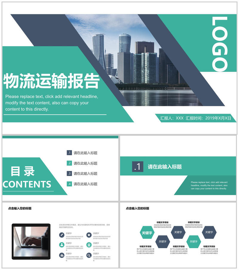 绿色清新商务物流运输行业工作报告PPT模板