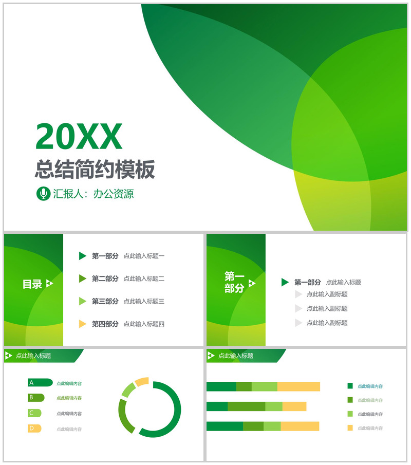 绿色商务20XX年度总结简约PPT模板