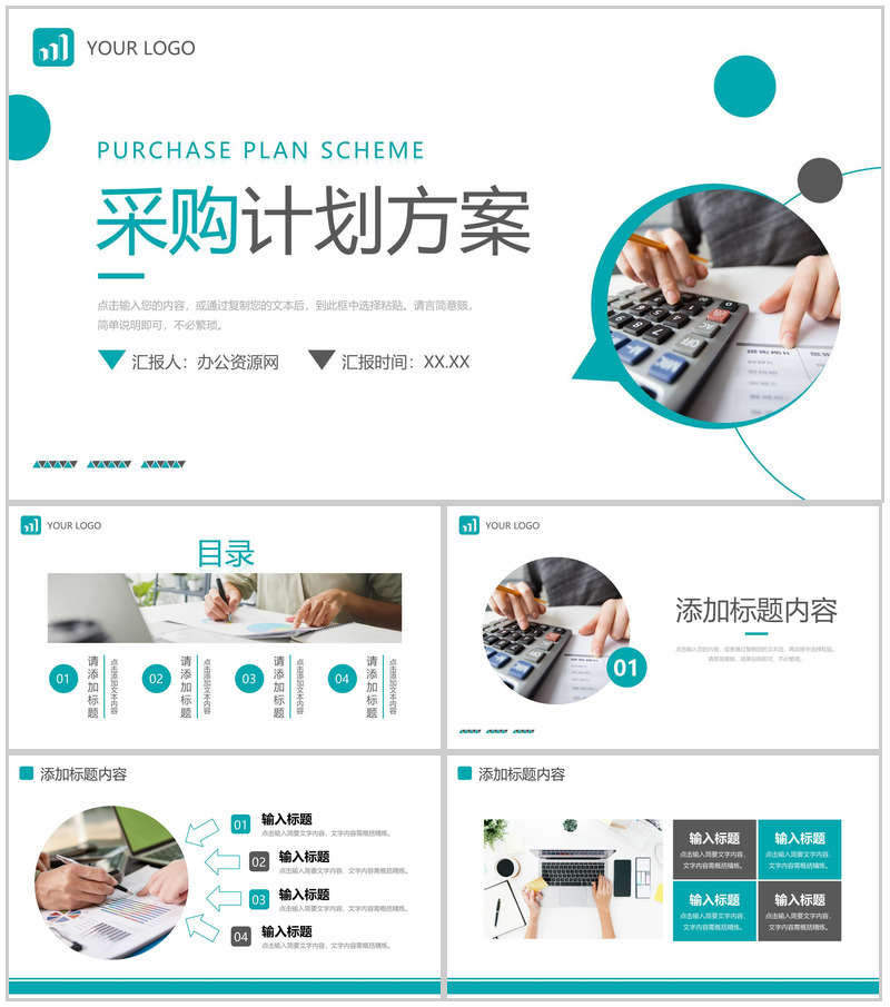 绿色商务采购计划方案成本分析报告PPT模板