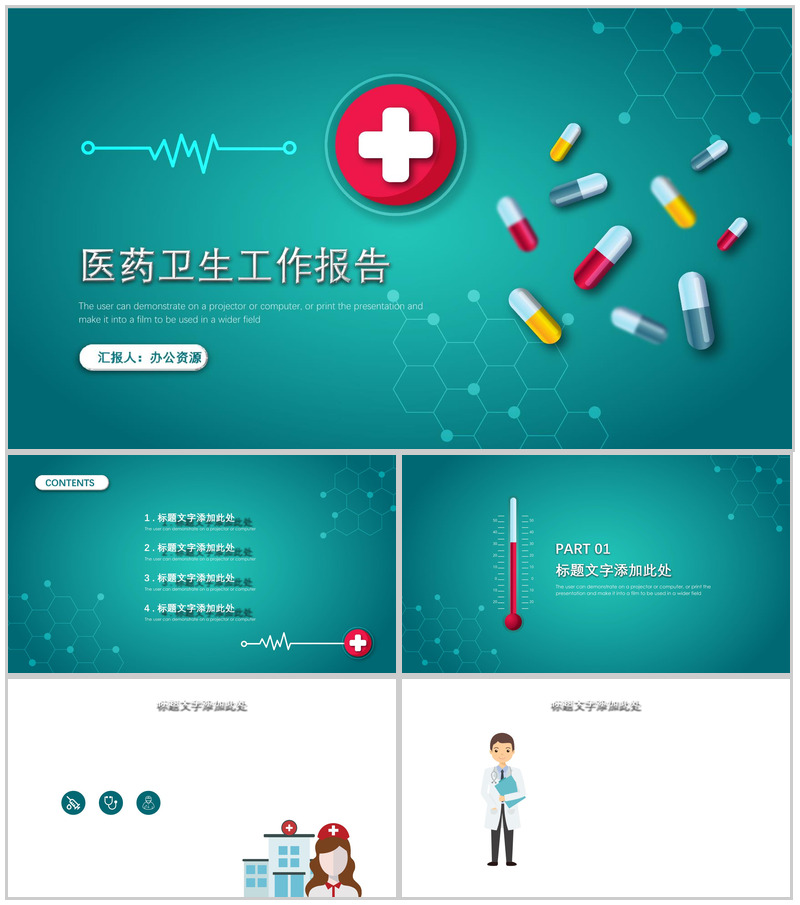 绿色商务大气医药卫生研究汇报PPT模板