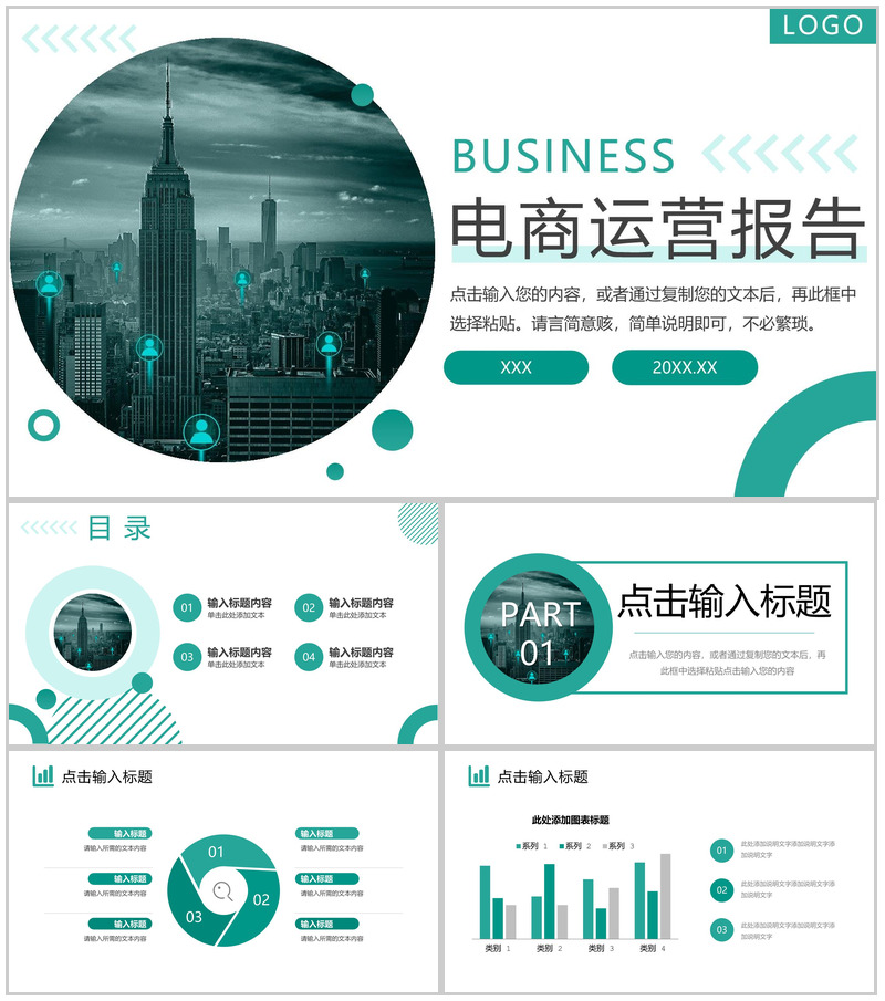 绿色商务风电商运营报告企业战略分析PPT模板
