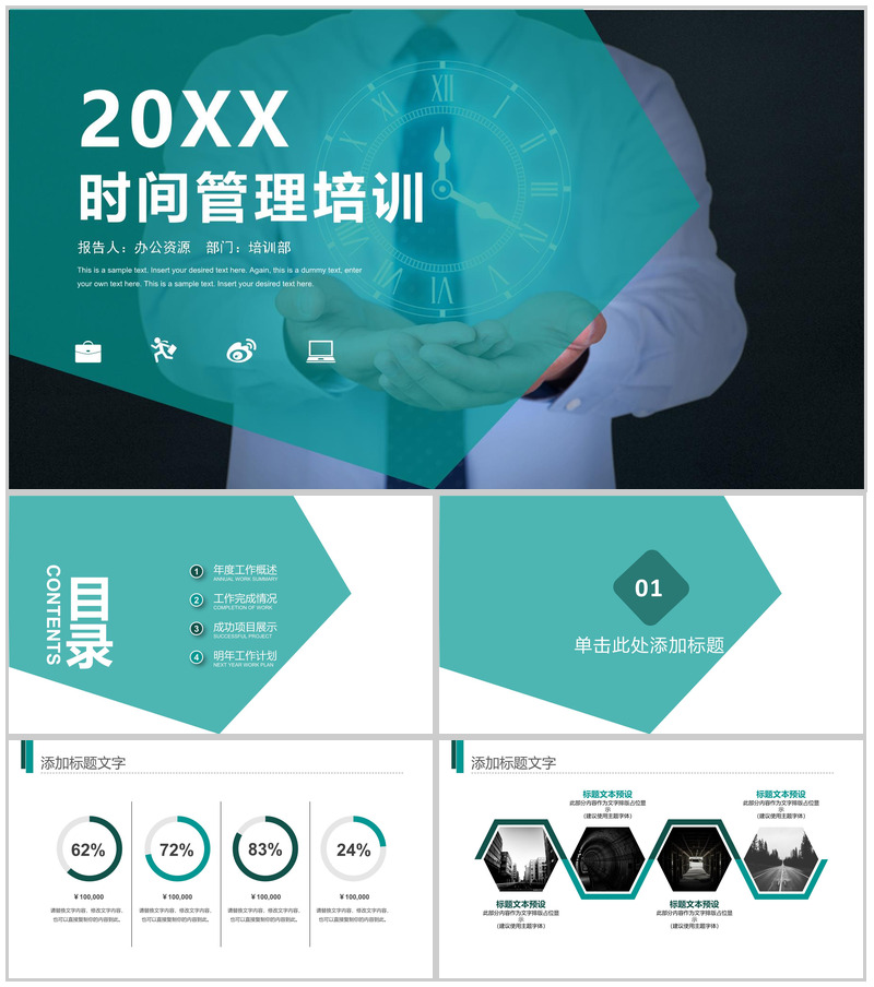 绿色商务公司时间管理培训工作汇报PPT模板