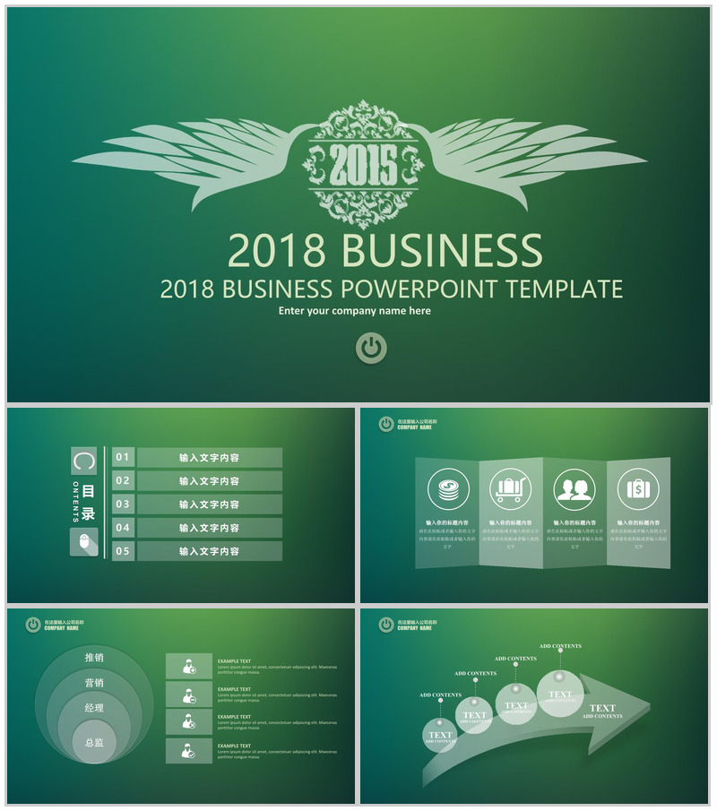 绿色商务汇报专业通用PPT模板