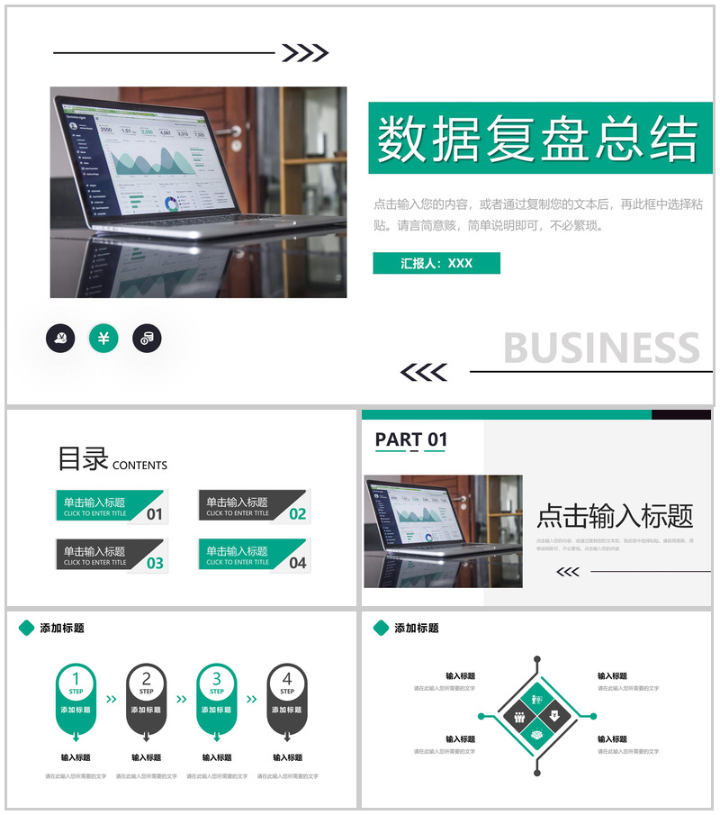 绿色商务项目数据复盘总结市场分析PPT模板