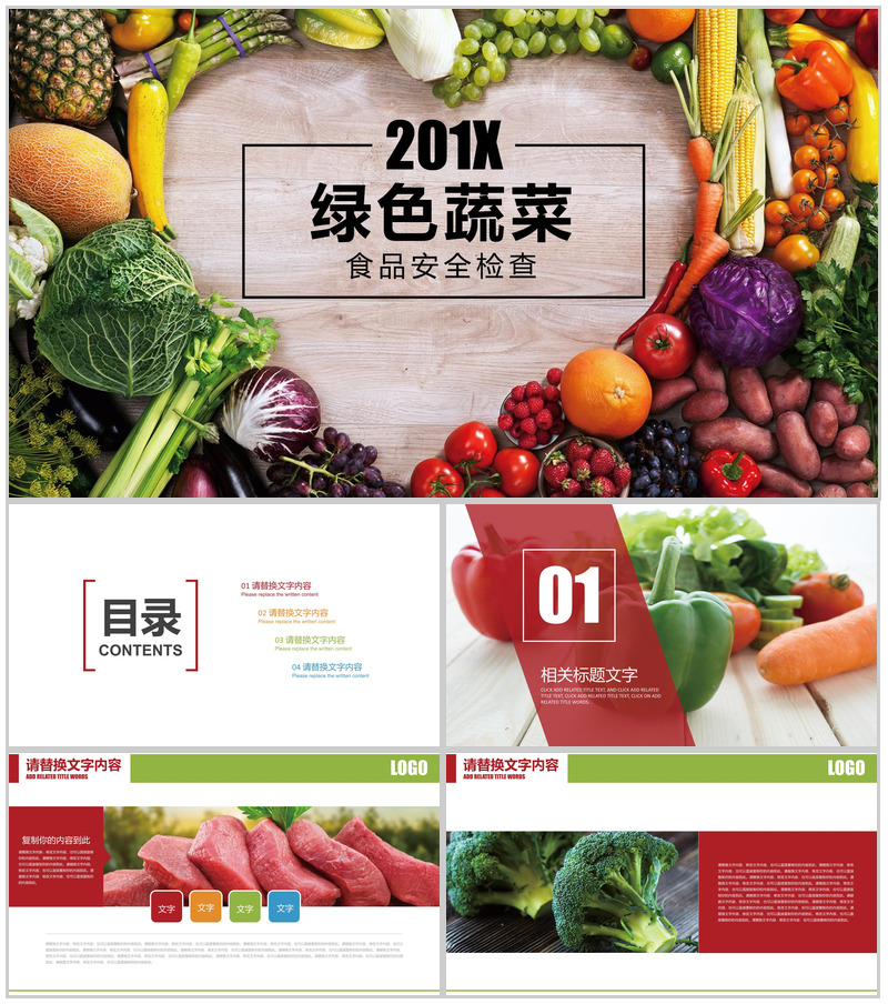 绿色蔬菜食品安全检查报告汇报PPT模板