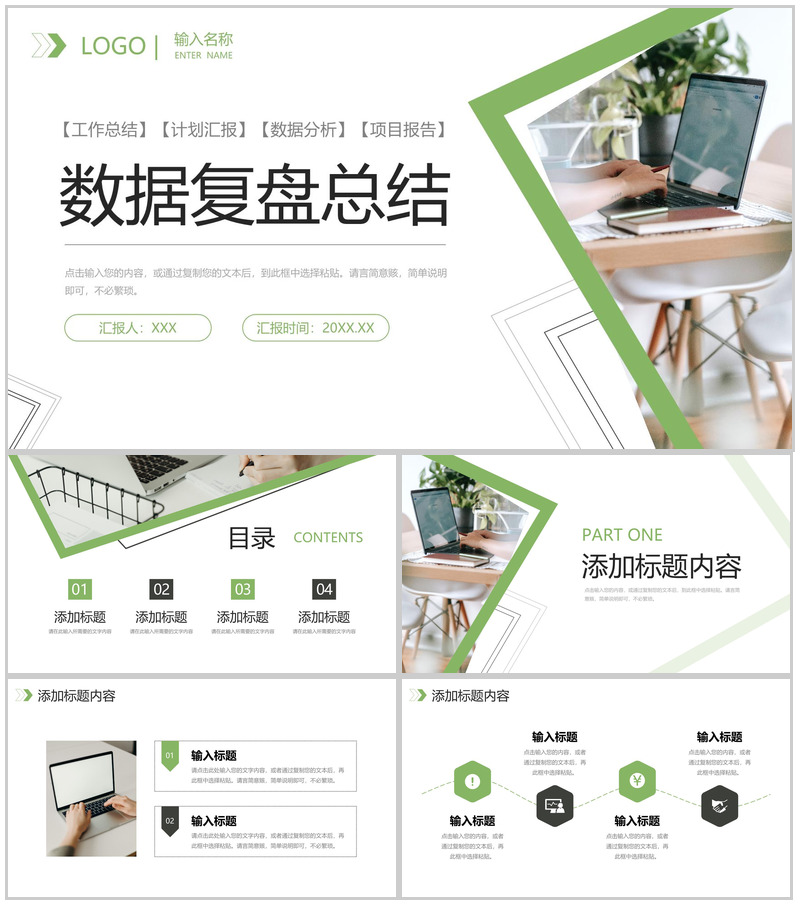 绿色数据复盘总结研发技术分析报告PPT模板