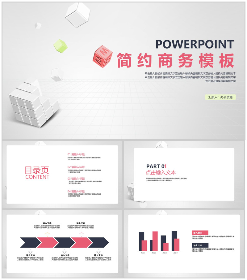 魔方简约商务办公个人工作汇报PPT模板