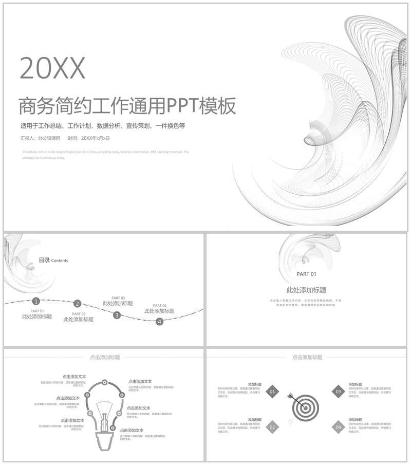 内部员工工作汇报通用PPT模板