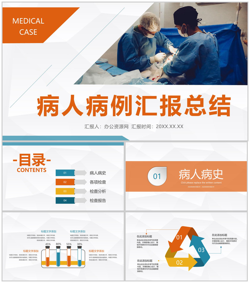 内科病人病例情况汇报医院病例探讨分析医疗学术探讨总结PPT模板