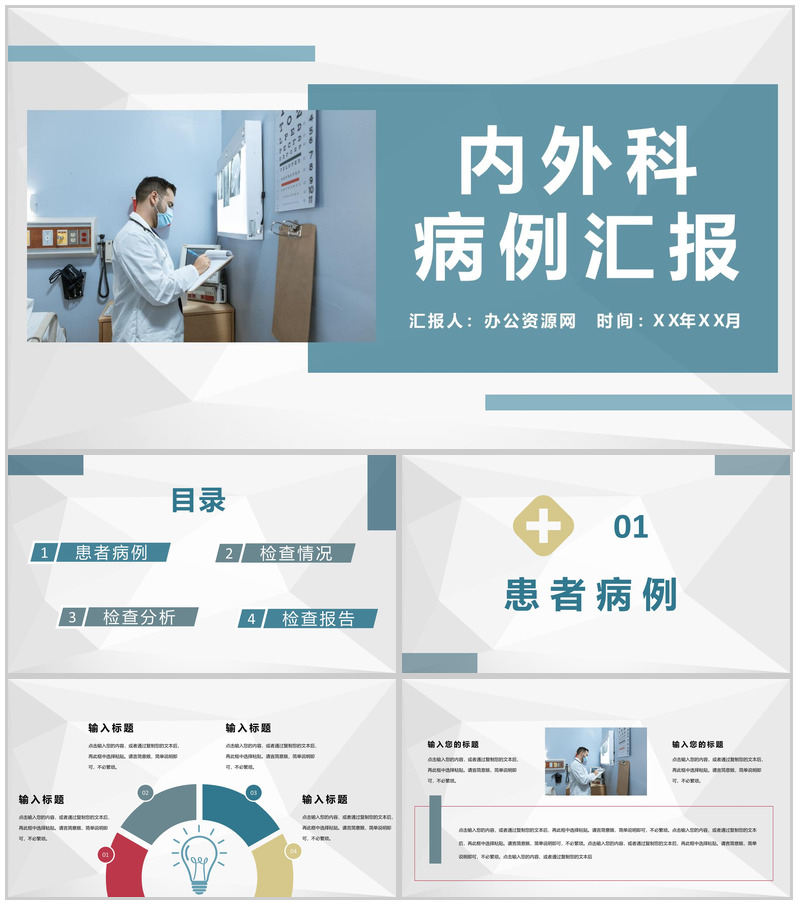 内外科医生特殊病例汇报医学疑难病例治疗研究方案PPT模板