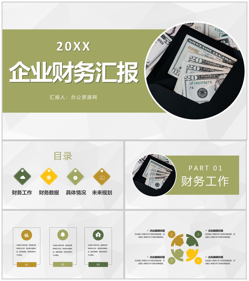 年度财务部门会计工作总结企业财务数据汇报PPT模板