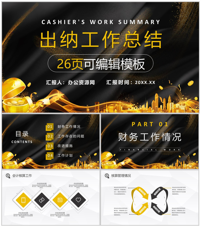 年度汇报出纳工作总结及不足财务会计PPT模板