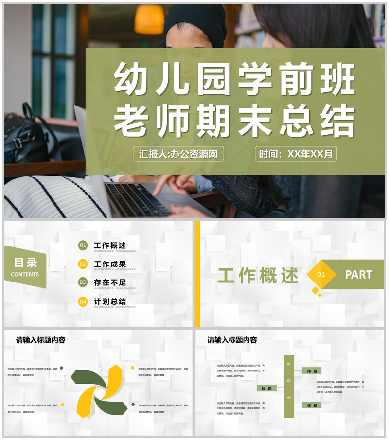 年度教育教学工作汇报幼儿园学前班老师期末总结PPT模板