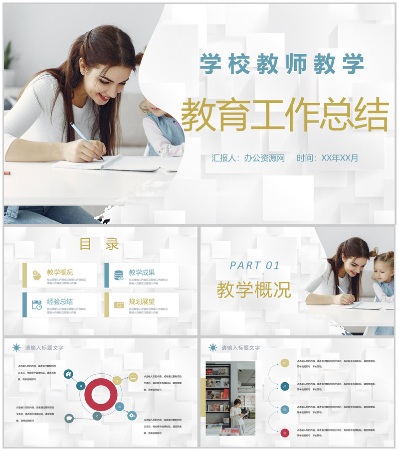年度学校教师教学教育工作总结期末成绩汇总通用PPT模板