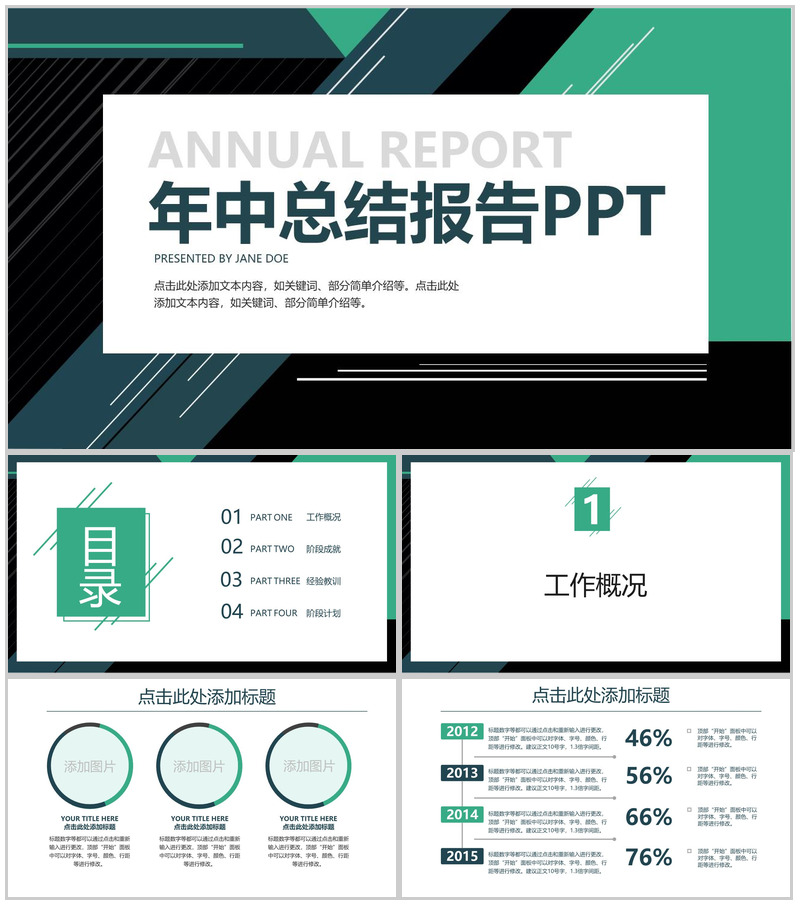 年中工作计划总结报告PPT模板